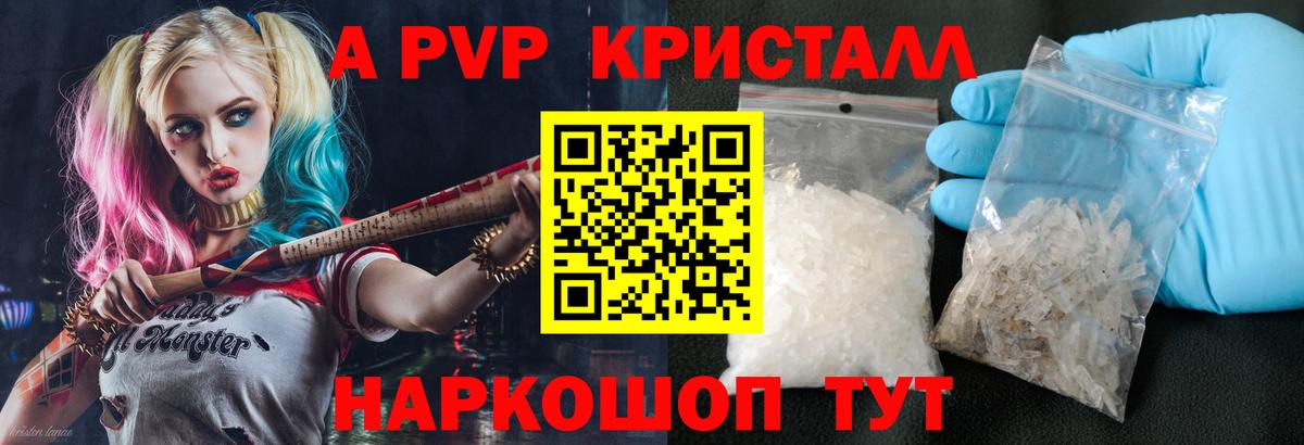 цены наркотик  Вход с VPN  APVP Соль  Мытищи  A-PVP Crystall 