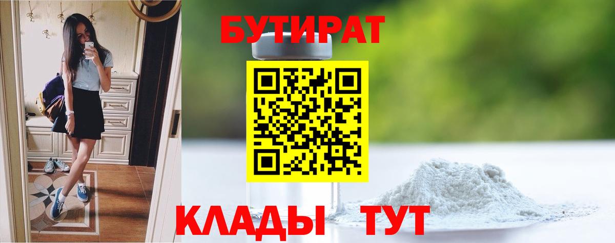 Мытищи  Бутират оксана  БУТИРАТ  Вход с VPN 