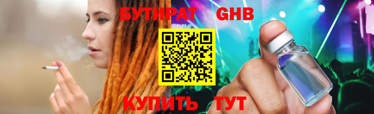 Бутират оксибутират Мытищи