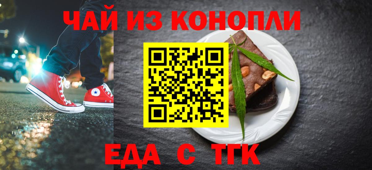 Еда ТГК конопля  Вход с VPN  Мытищи 