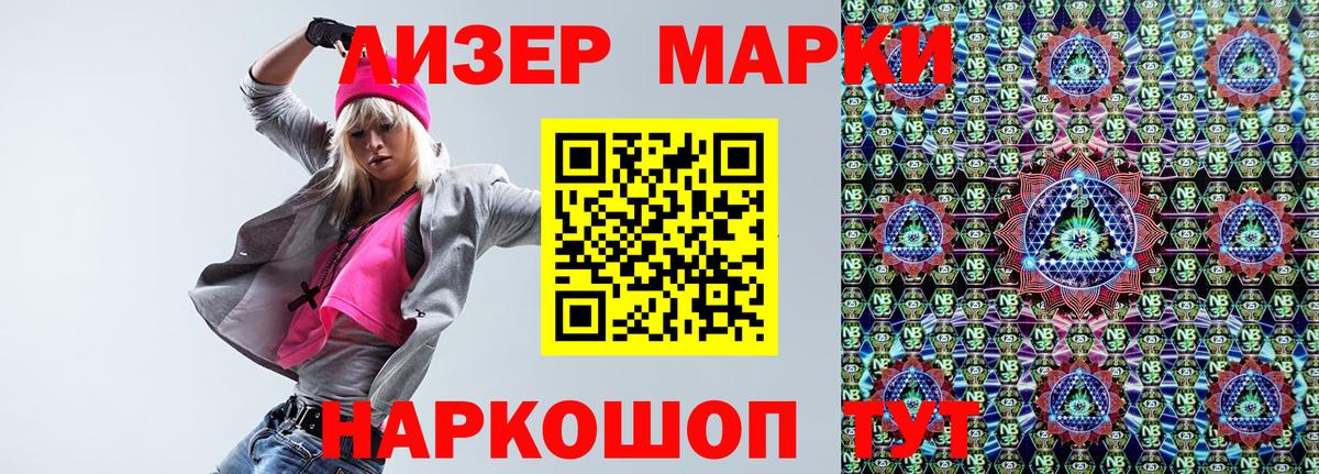 Наркотические марки 1500мкг Мытищи