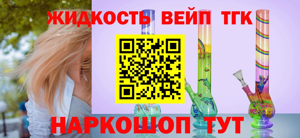 Дистиллят ТГК вейп Мытищи